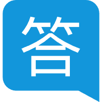 答案